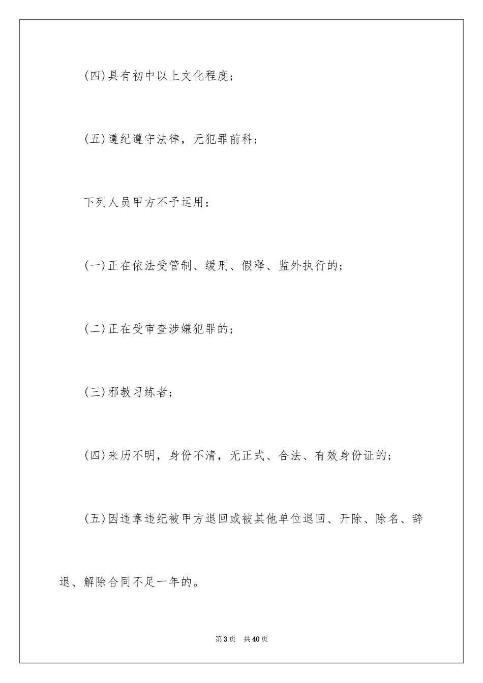 2024劳务合同_1019_第3页