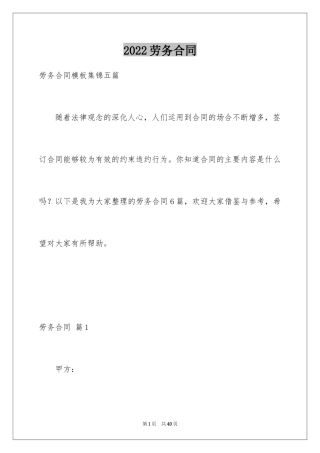 2024劳务合同_1019