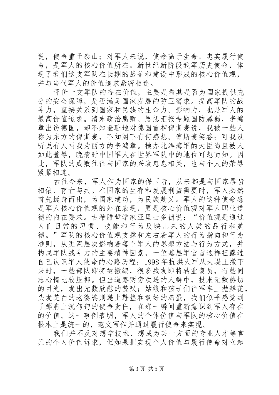 某部队机关XX年履行历史使命成就辉煌演讲稿比赛文稿素材_第3页
