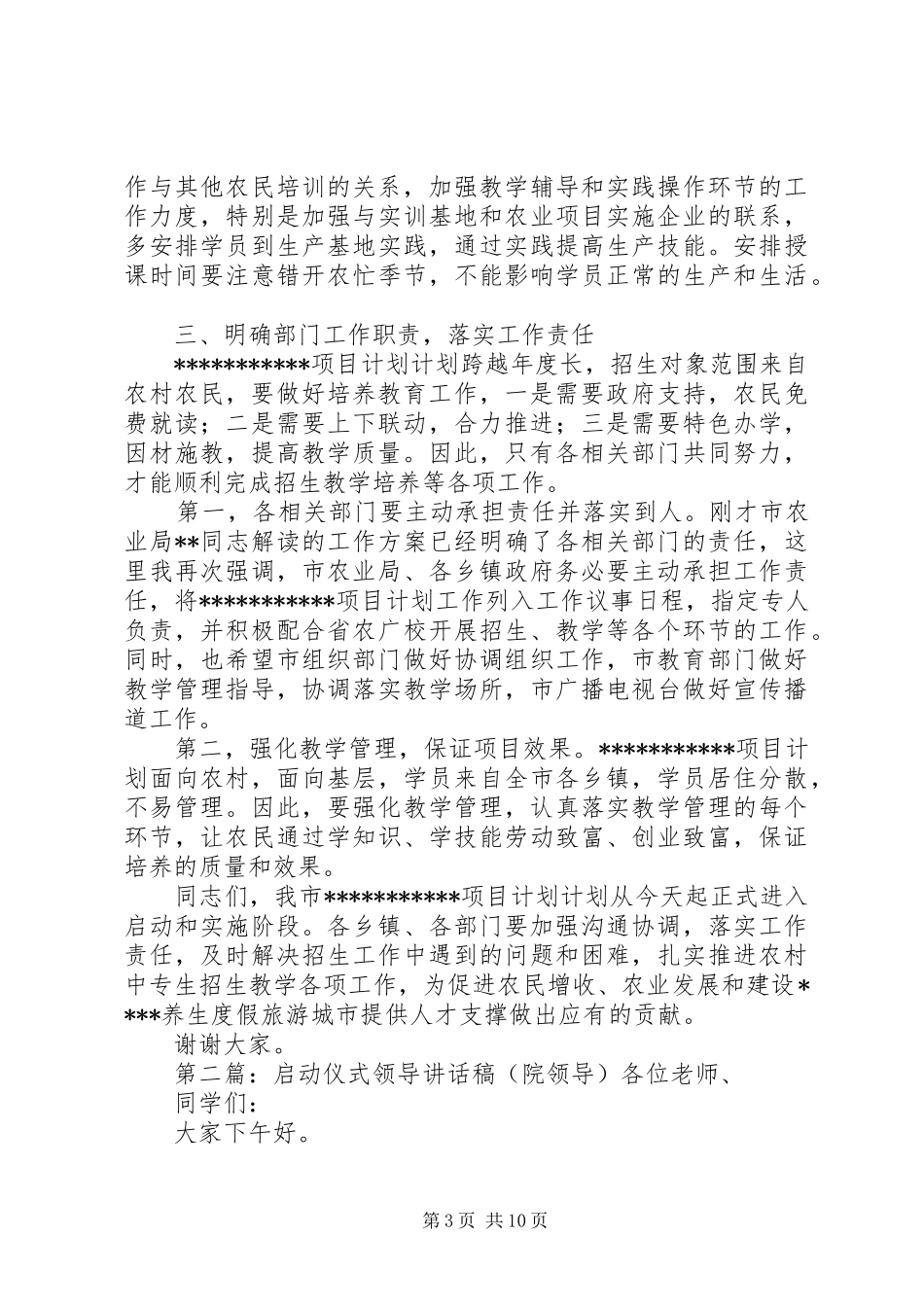启动会领导讲话发言稿(精选多篇)_第3页