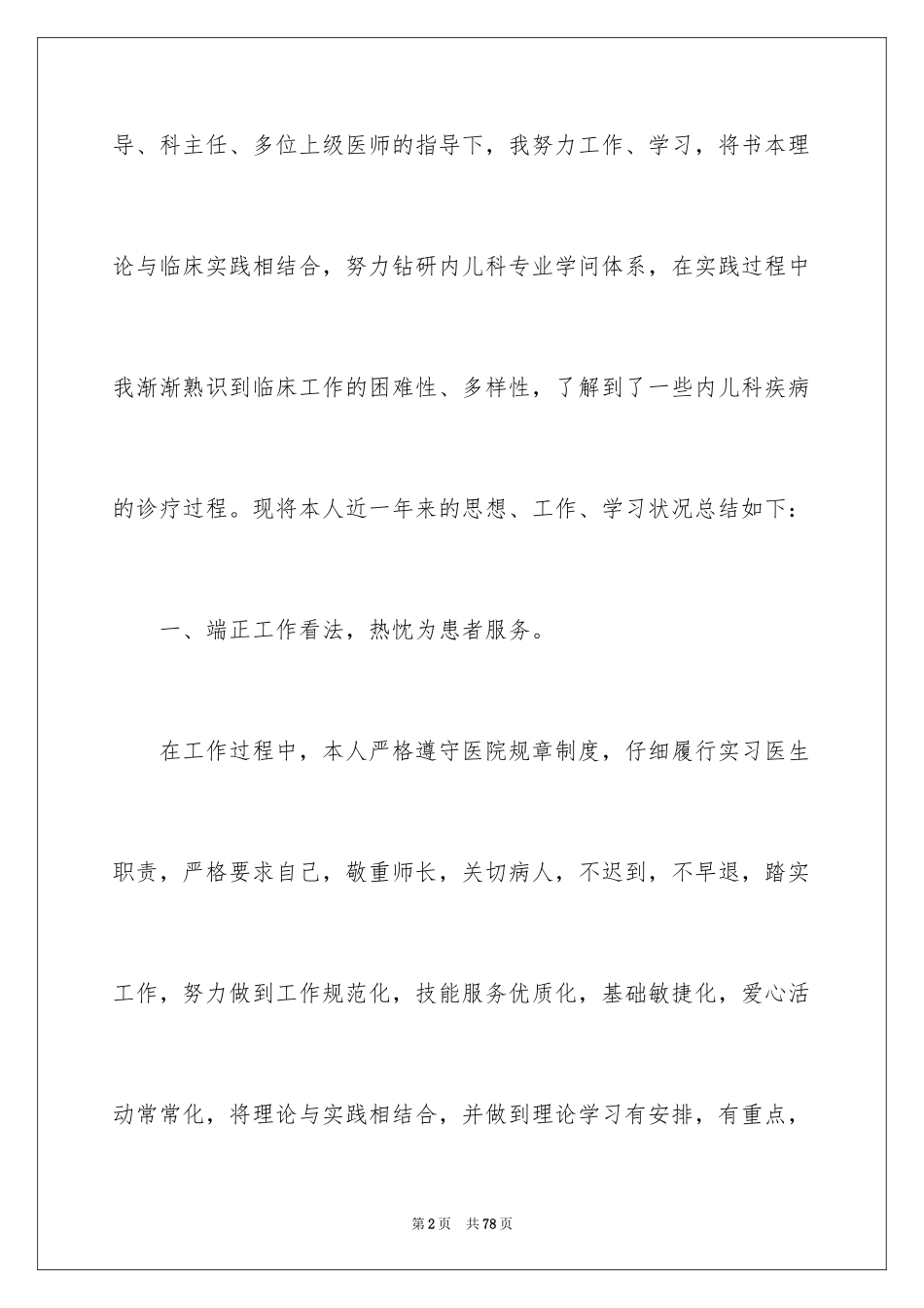 2024医生述职报告_38_第2页