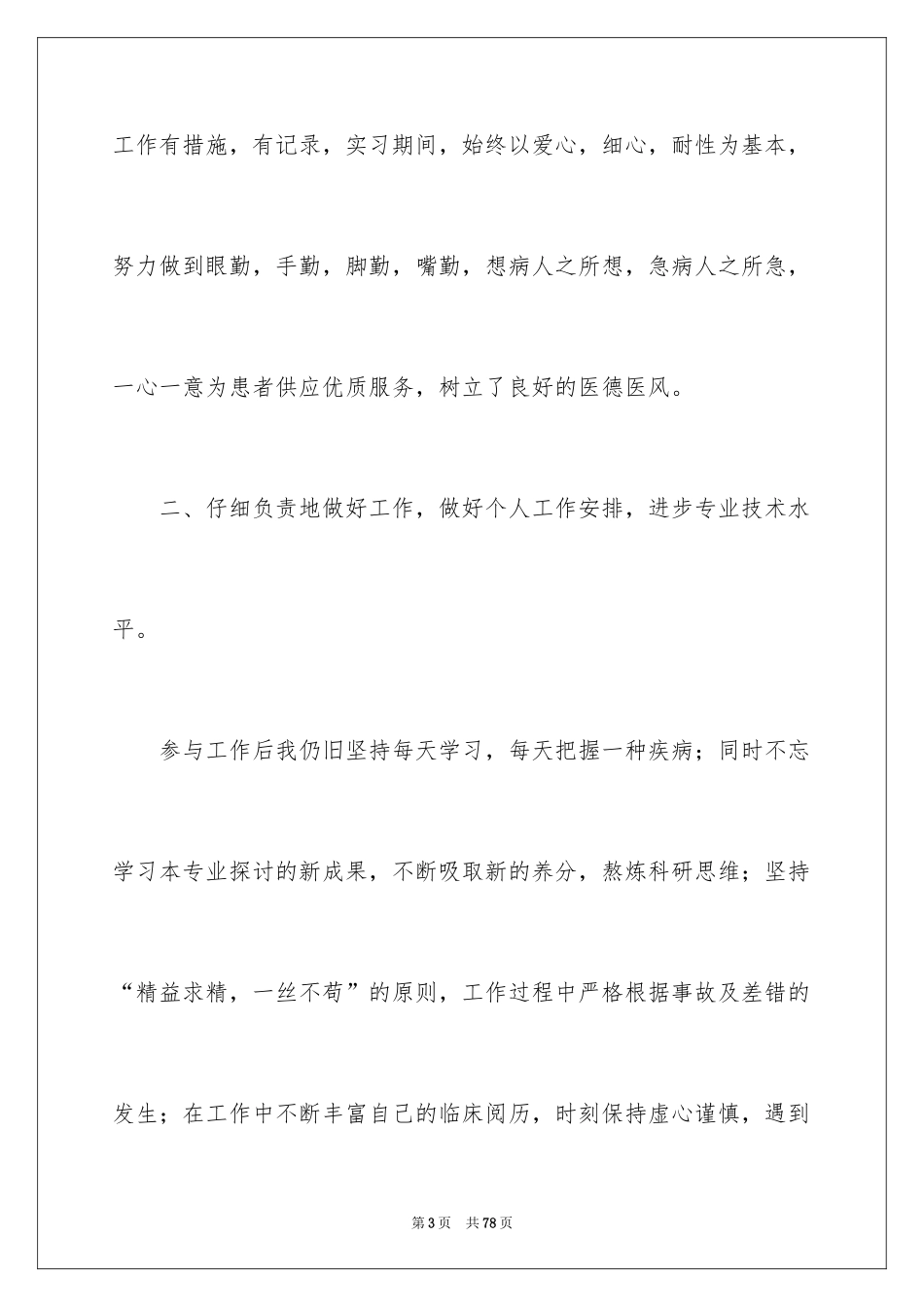 2024医生述职报告_38_第3页