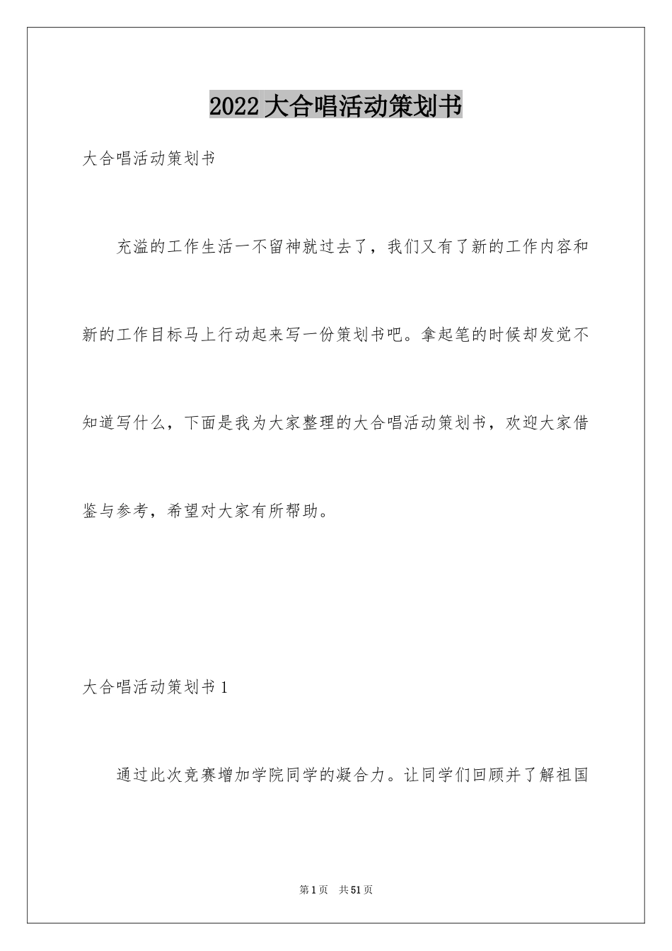 2024大合唱活动策划书_1_第1页