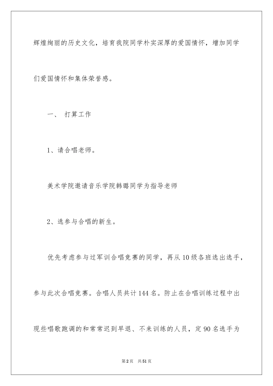 2024大合唱活动策划书_1_第2页