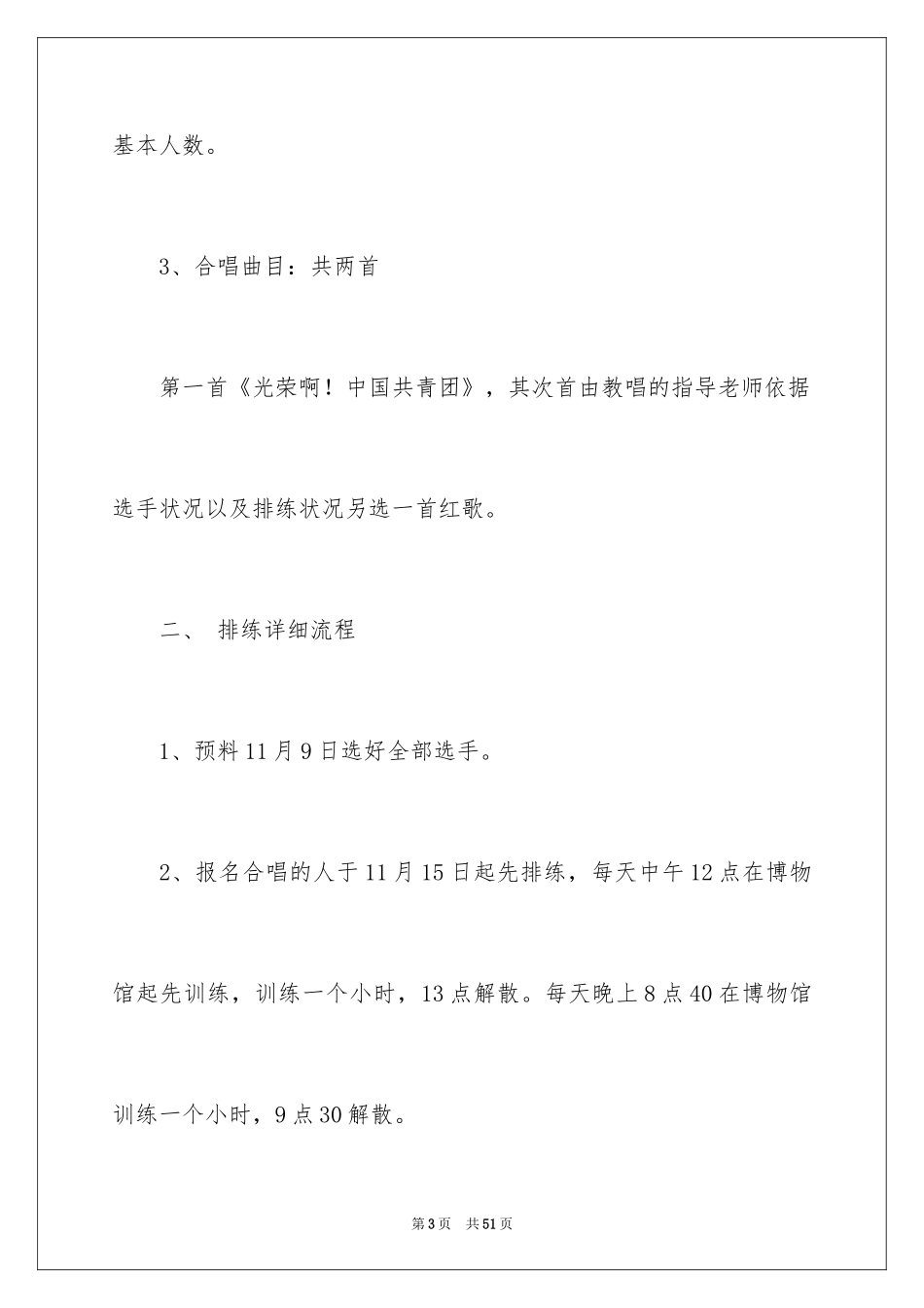 2024大合唱活动策划书_1_第3页