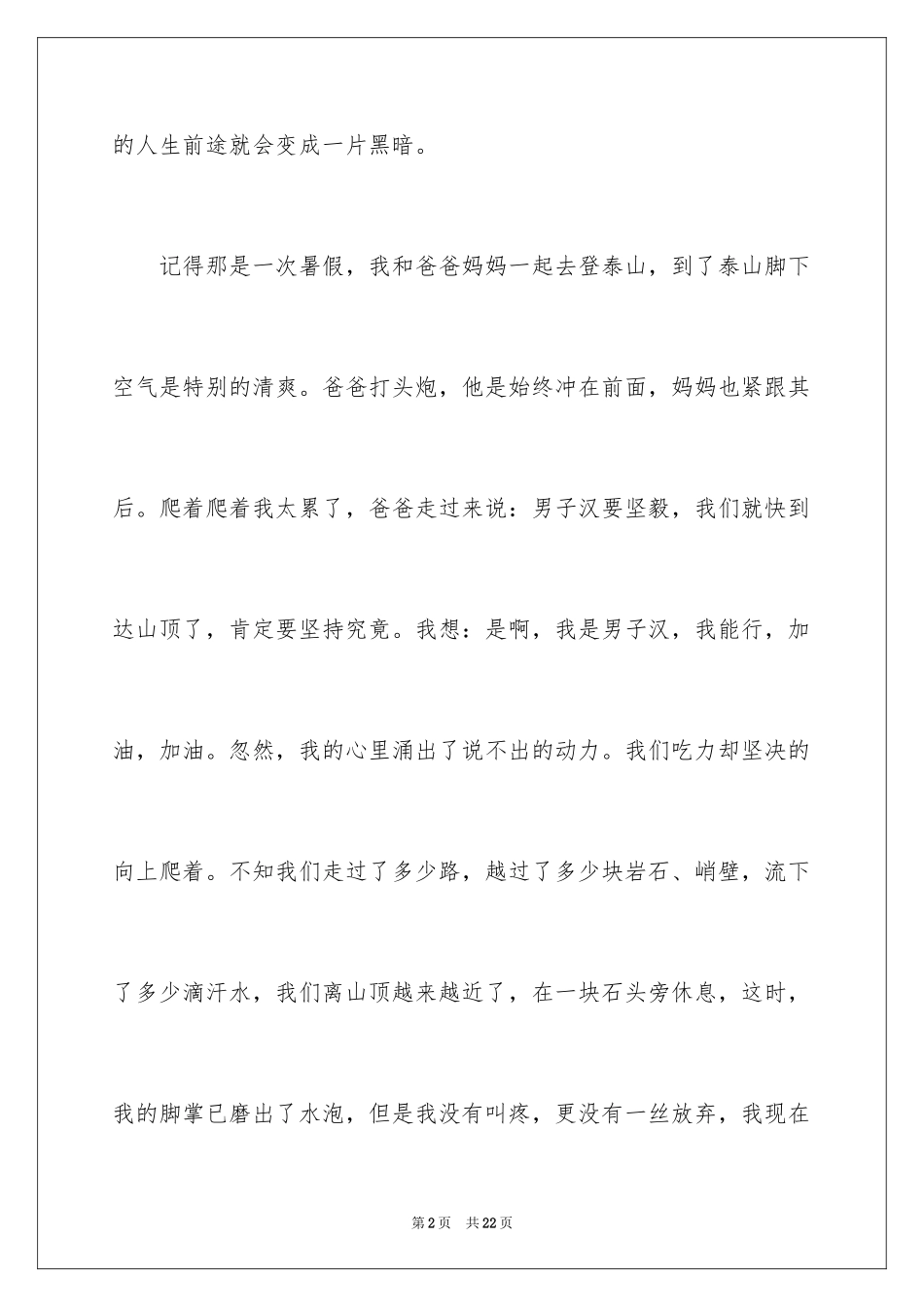 2024励志作文400字_95_第2页