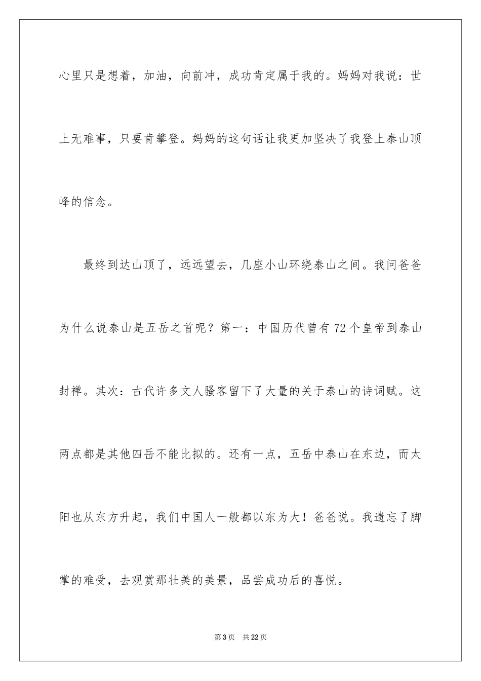 2024励志作文400字_95_第3页