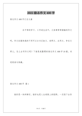 2024励志作文400字_95