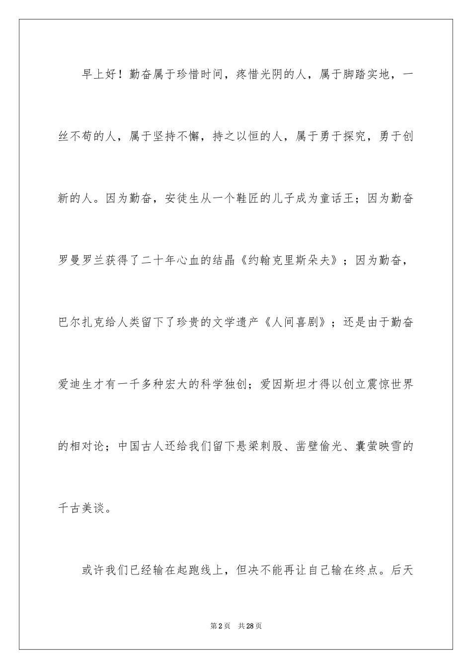 2024勤奋学习演讲稿_141_第2页