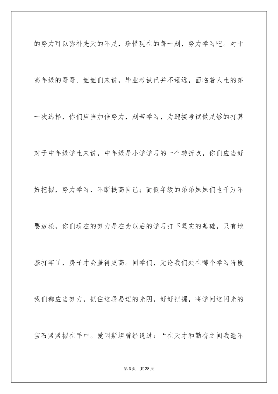 2024勤奋学习演讲稿_141_第3页