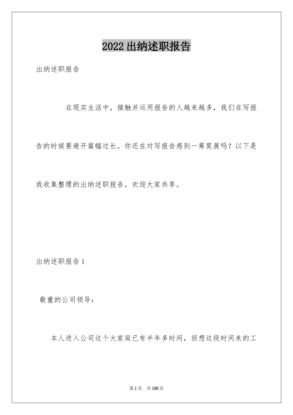 2024出纳述职报告_第1页