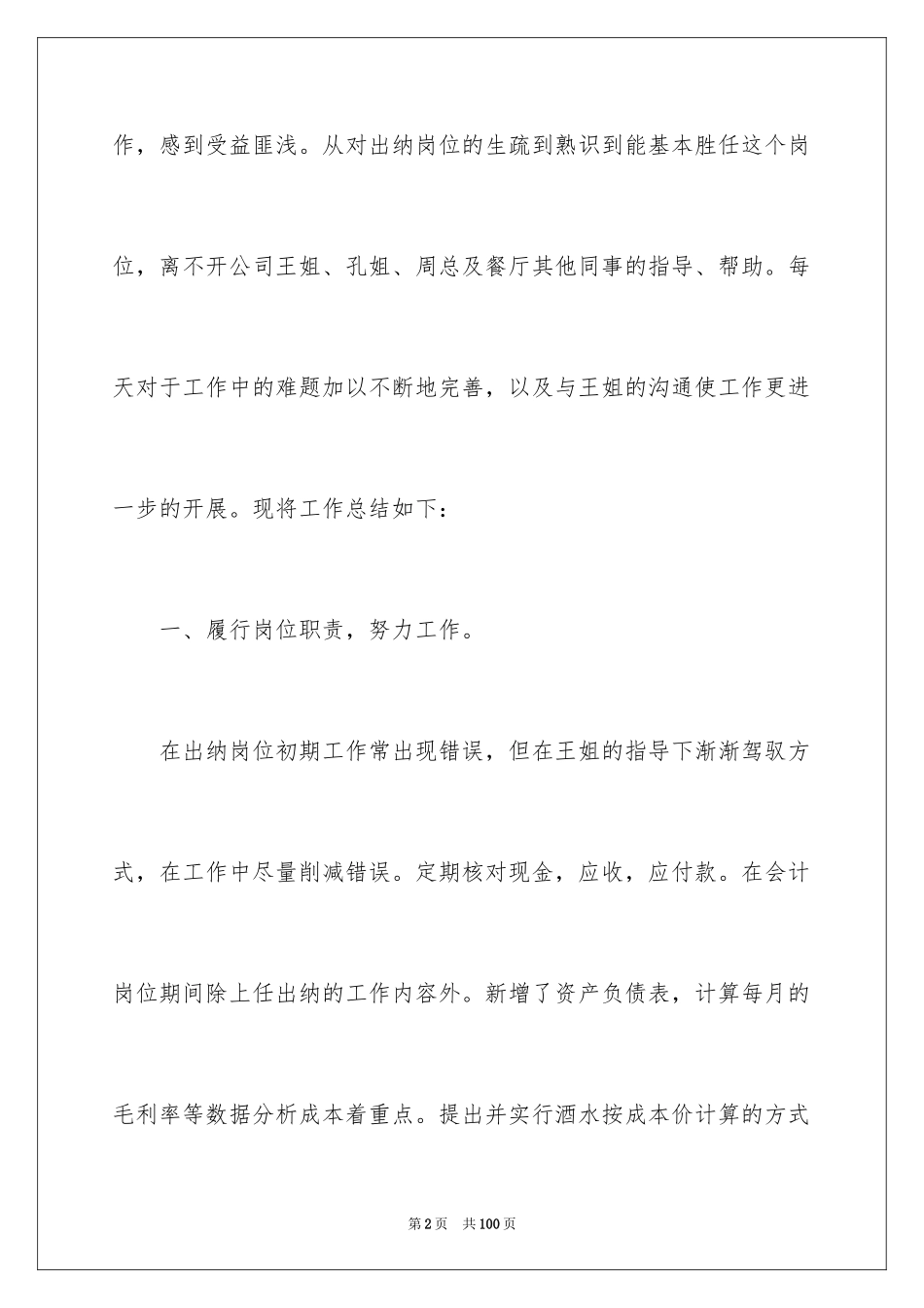 2024出纳述职报告_第2页