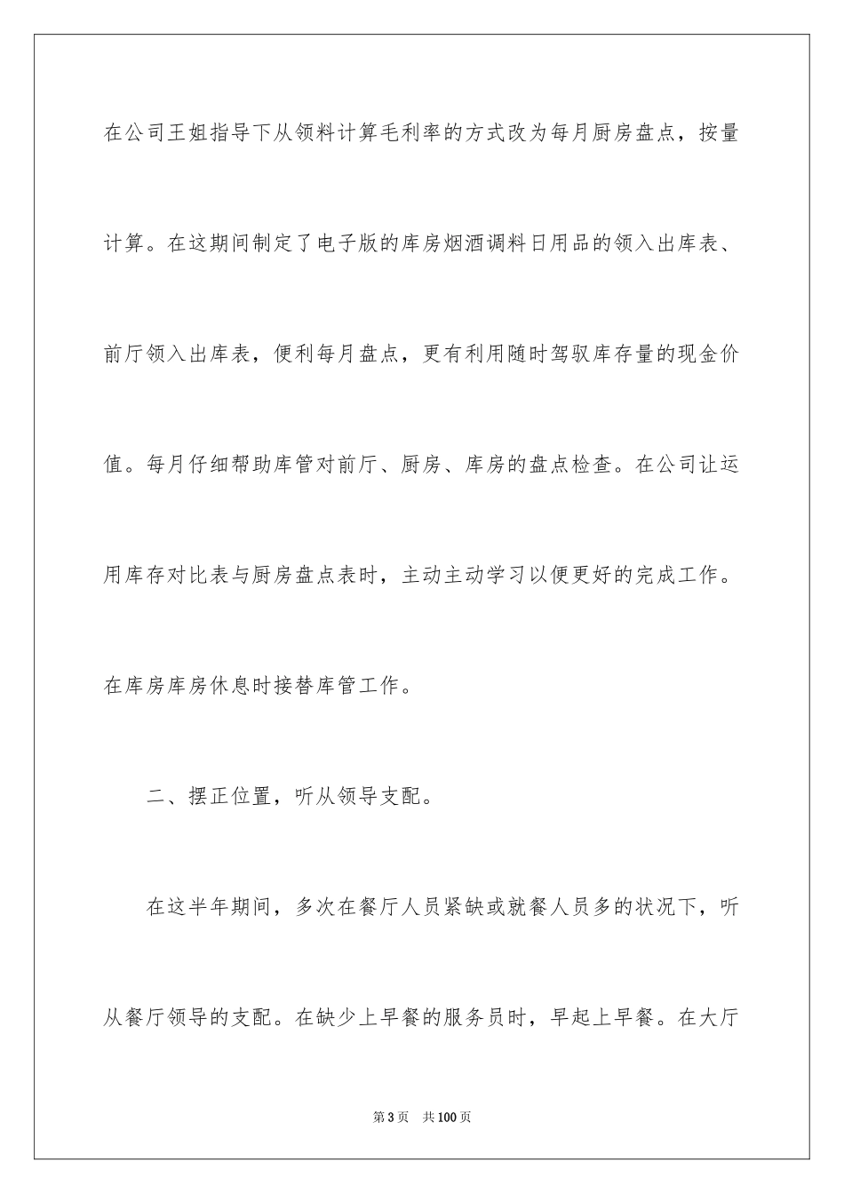 2024出纳述职报告_第3页