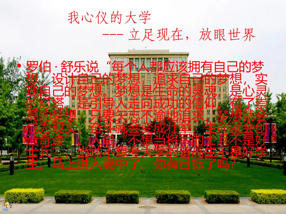 我心仪中的大学（正式）_第1页