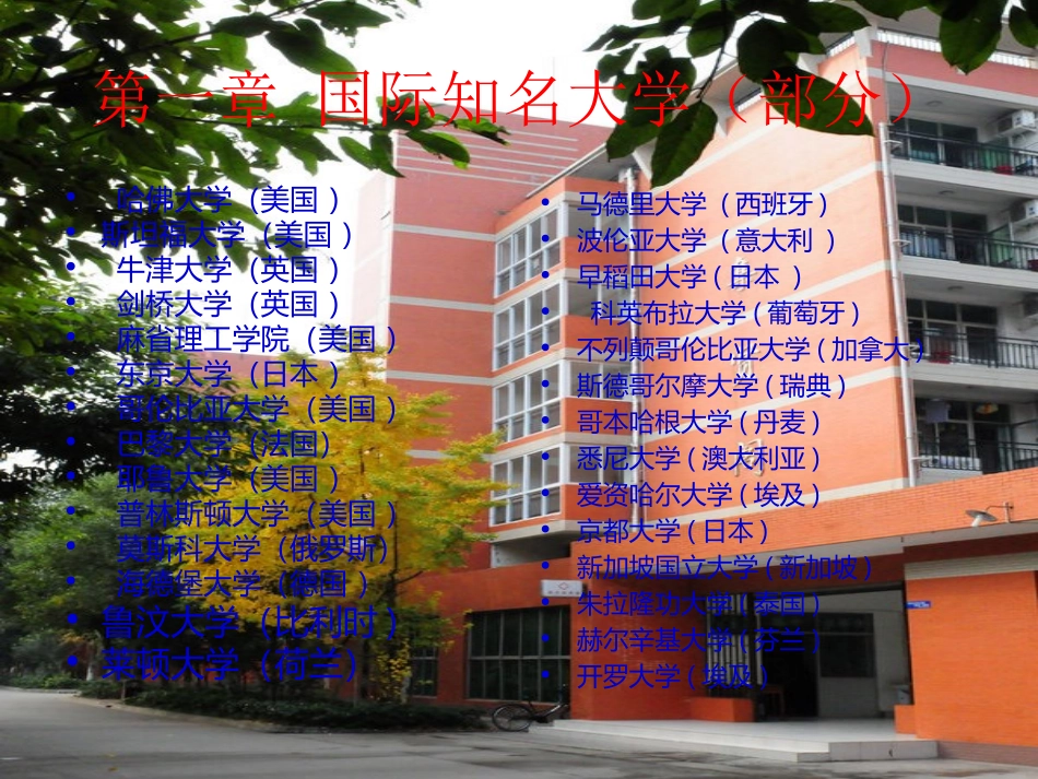 我心仪中的大学（正式）_第2页