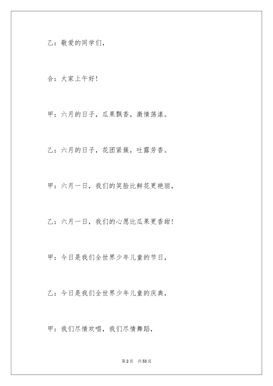 2024六一儿童节开幕词_7_第2页