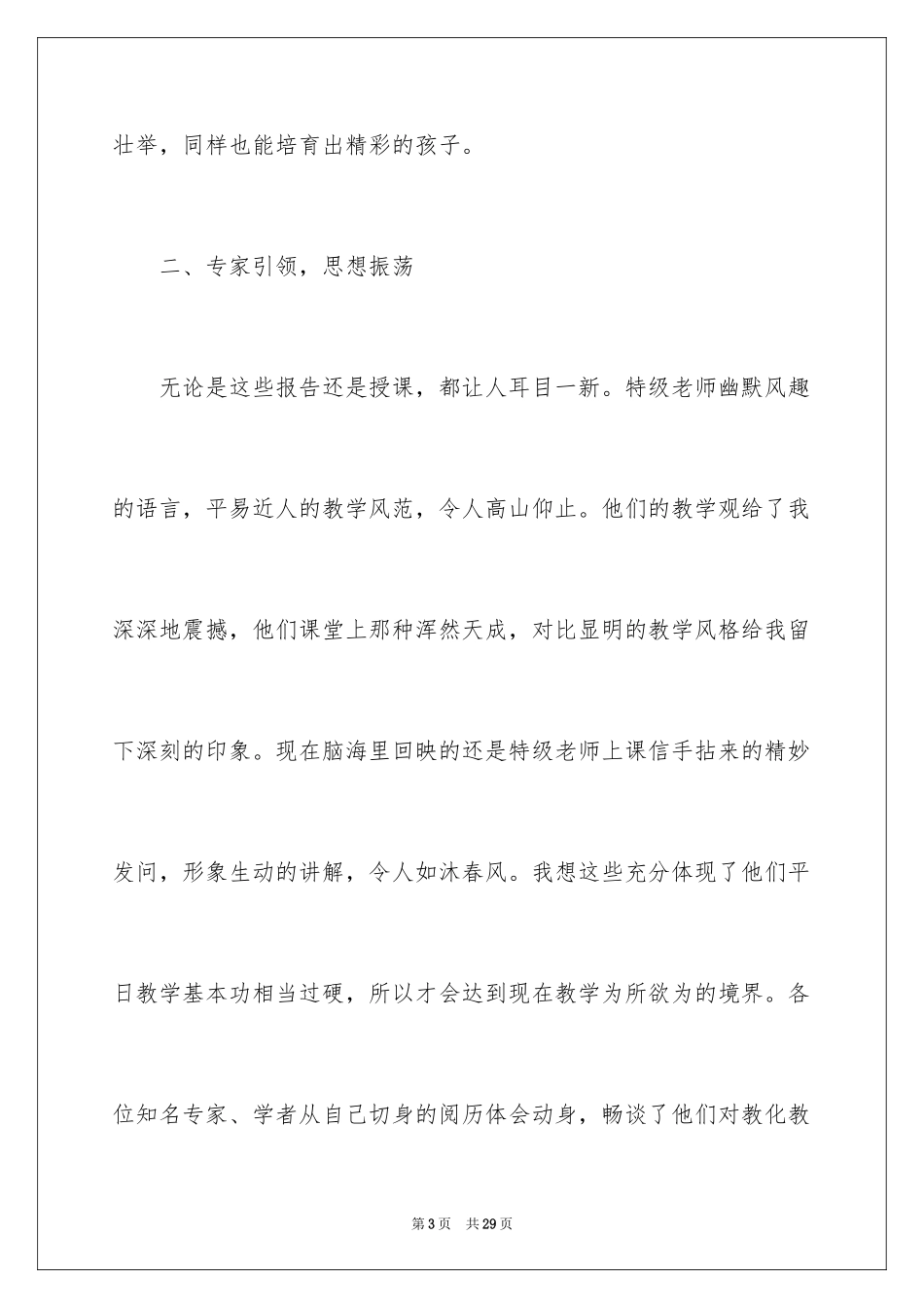 2024国培计划培训心得体会_3_第3页