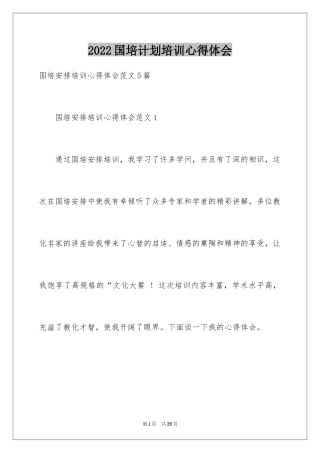2024国培计划培训心得体会_3