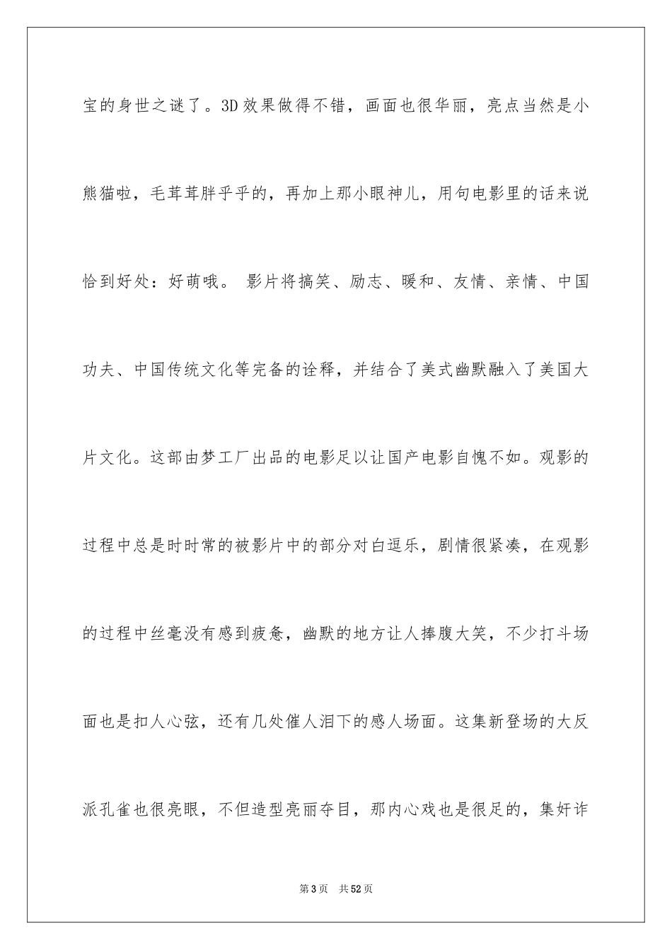 2024功夫熊猫观后感_第3页