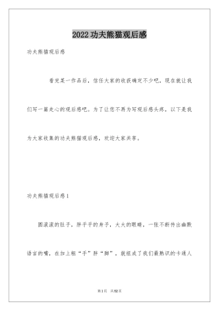 2024功夫熊猫观后感