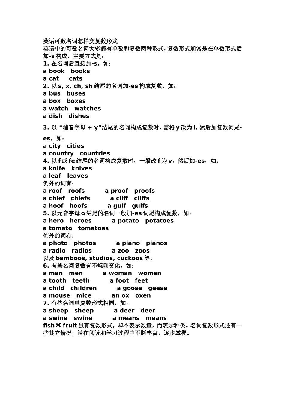 英语可数名词怎样变复数形式_第1页