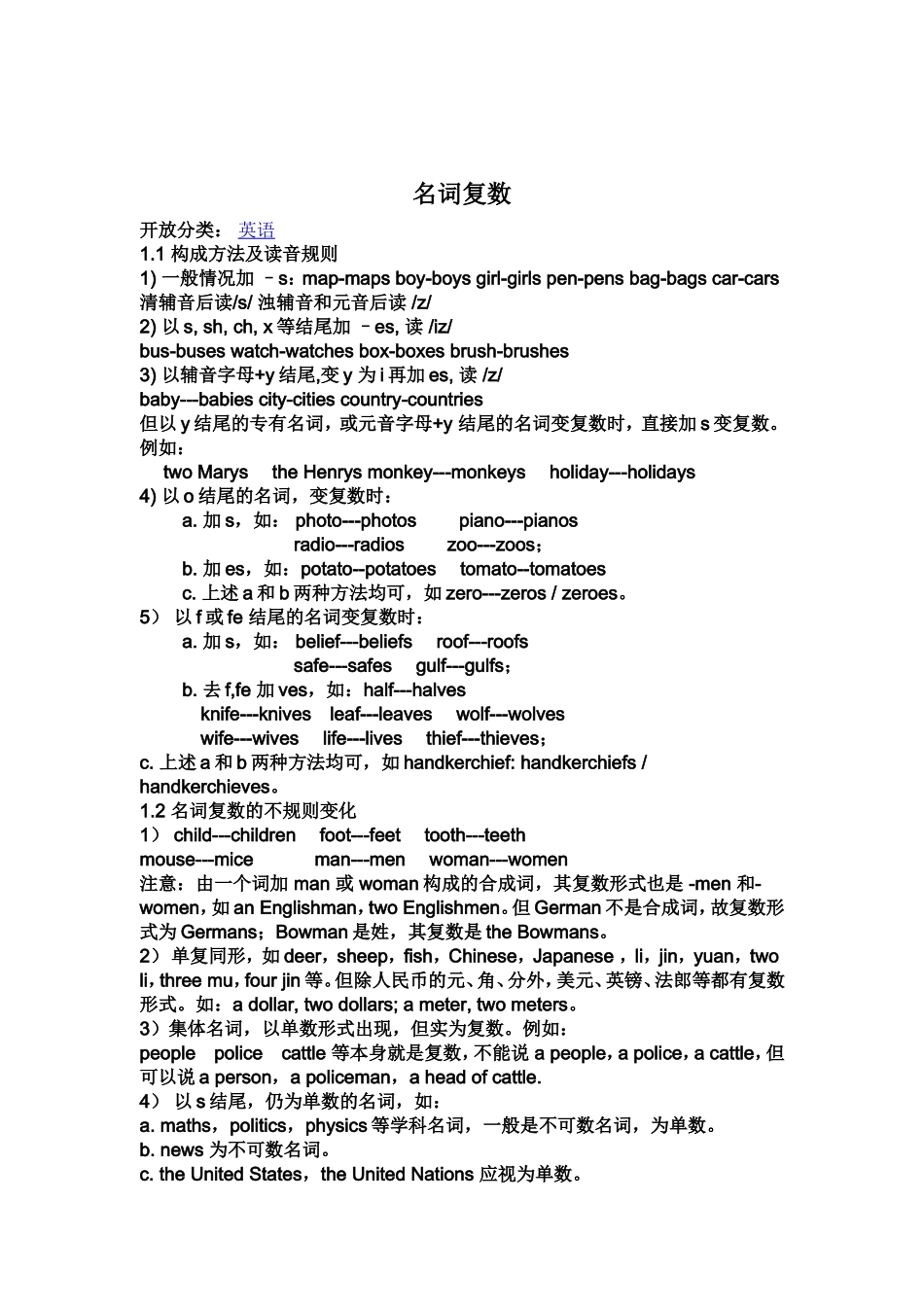 英语可数名词怎样变复数形式_第2页