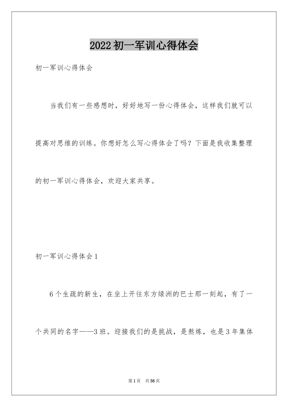 2024初一军训心得体会_295_第1页