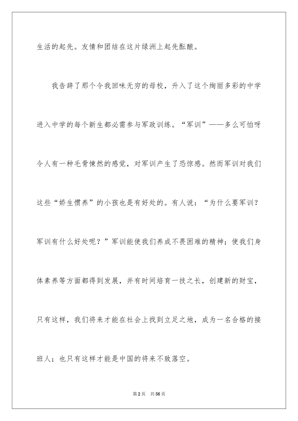 2024初一军训心得体会_295_第2页