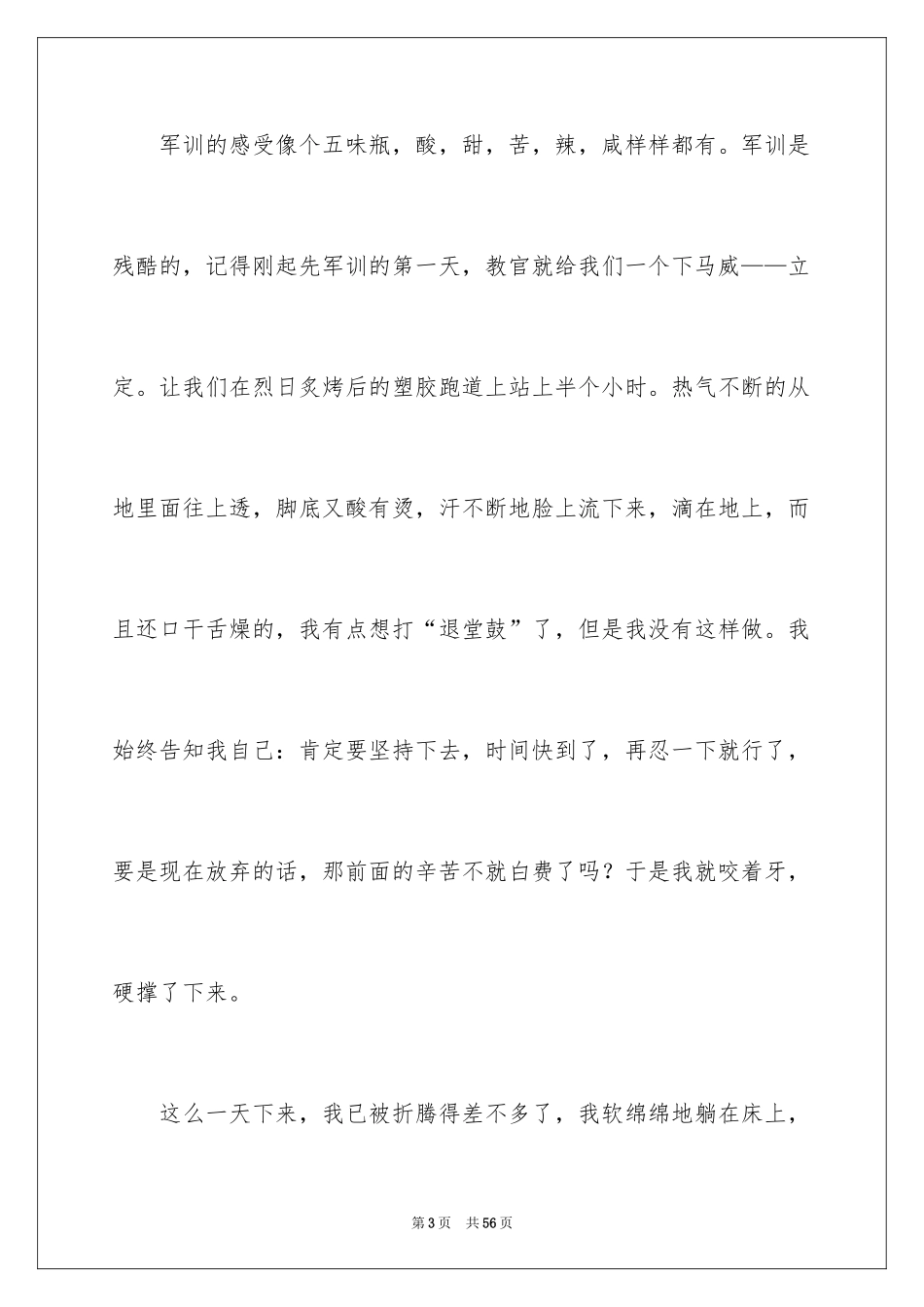 2024初一军训心得体会_295_第3页