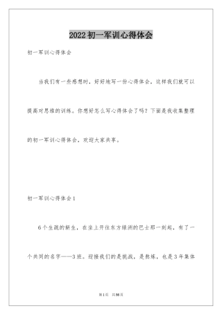 2024初一军训心得体会_295