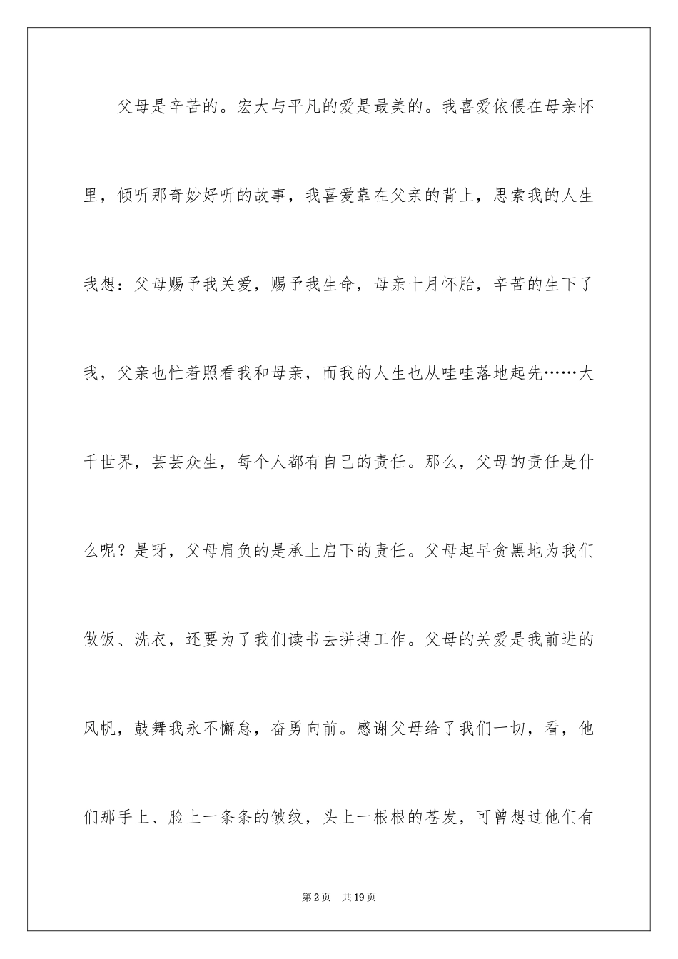 2024学会感恩作文_12_第2页