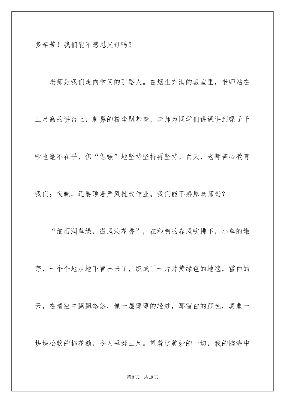 2024学会感恩作文_12_第3页