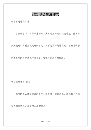 2024学会感恩作文_12