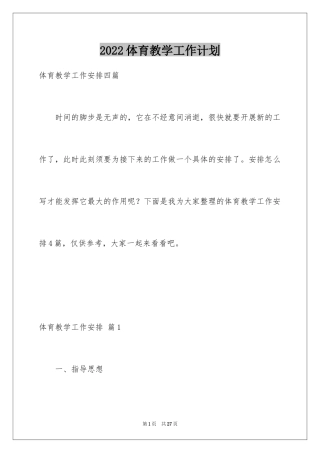2024体育教学工作计划_15