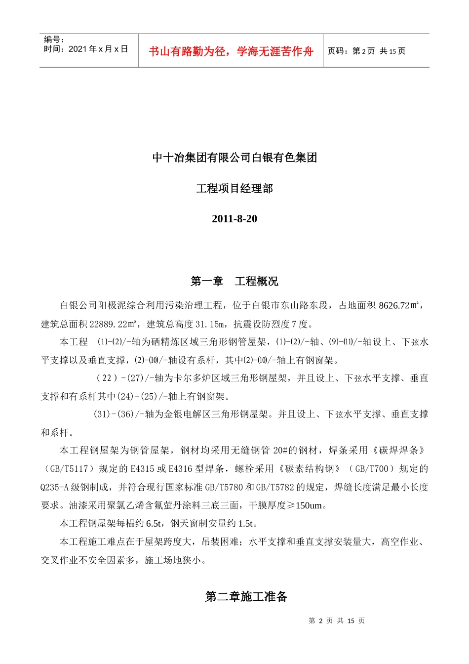 钢管屋架施工方案_第2页