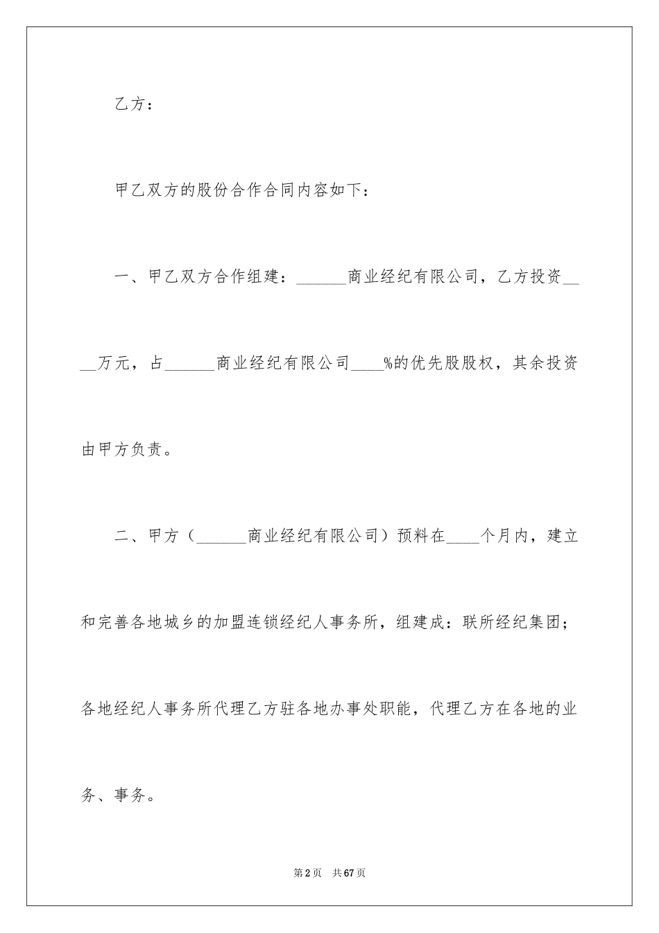 2024公司股份合同_5_第2页