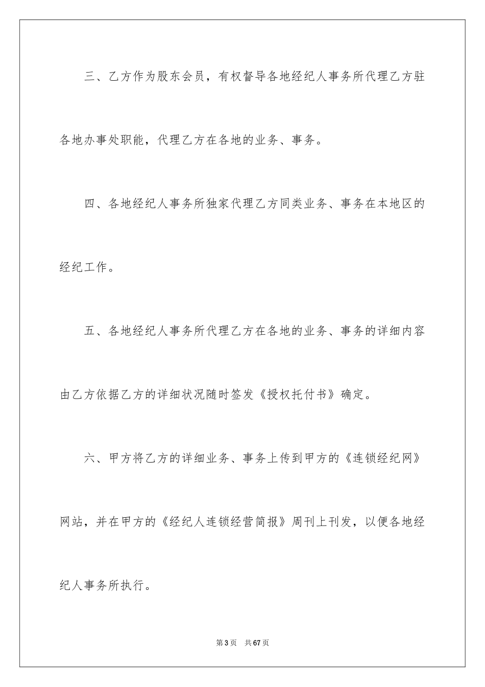 2024公司股份合同_5_第3页