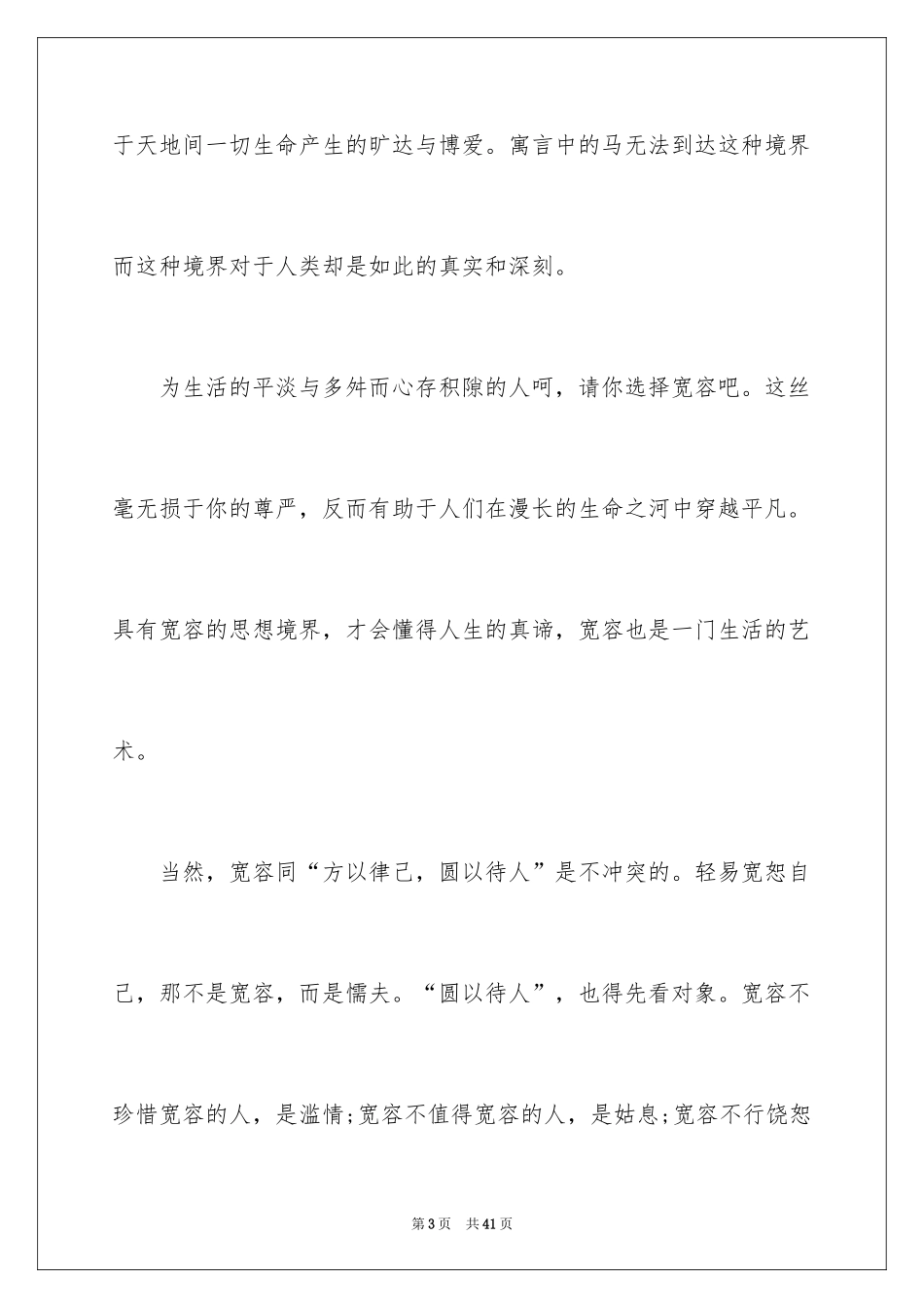 2024学生宽容演讲稿_2_第3页