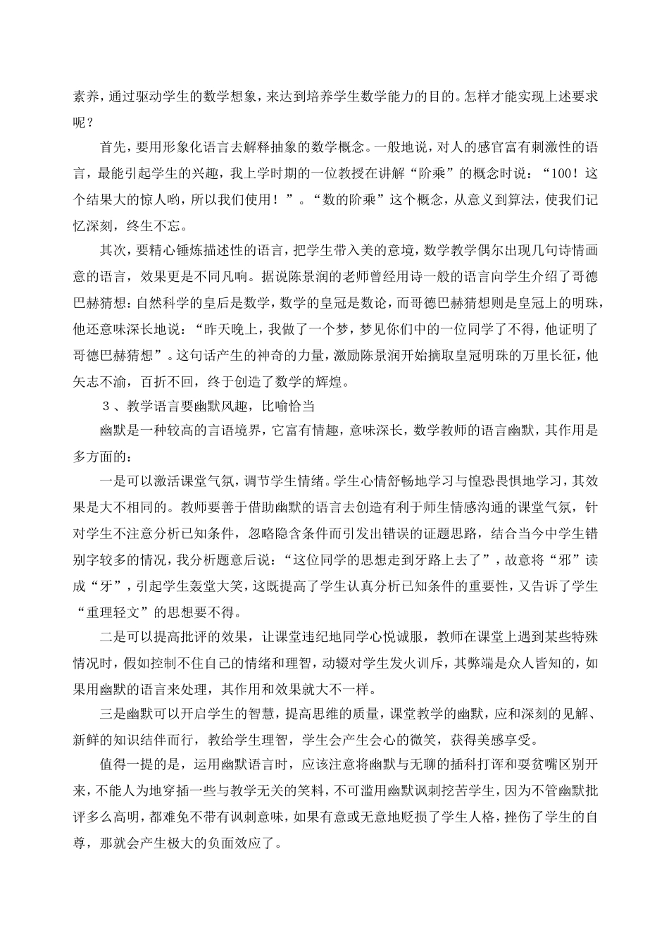 谈谈数学课堂教学的语言艺术_第2页