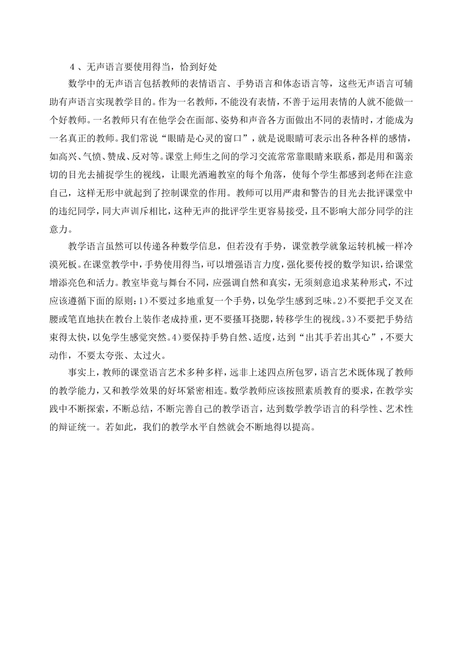 谈谈数学课堂教学的语言艺术_第3页