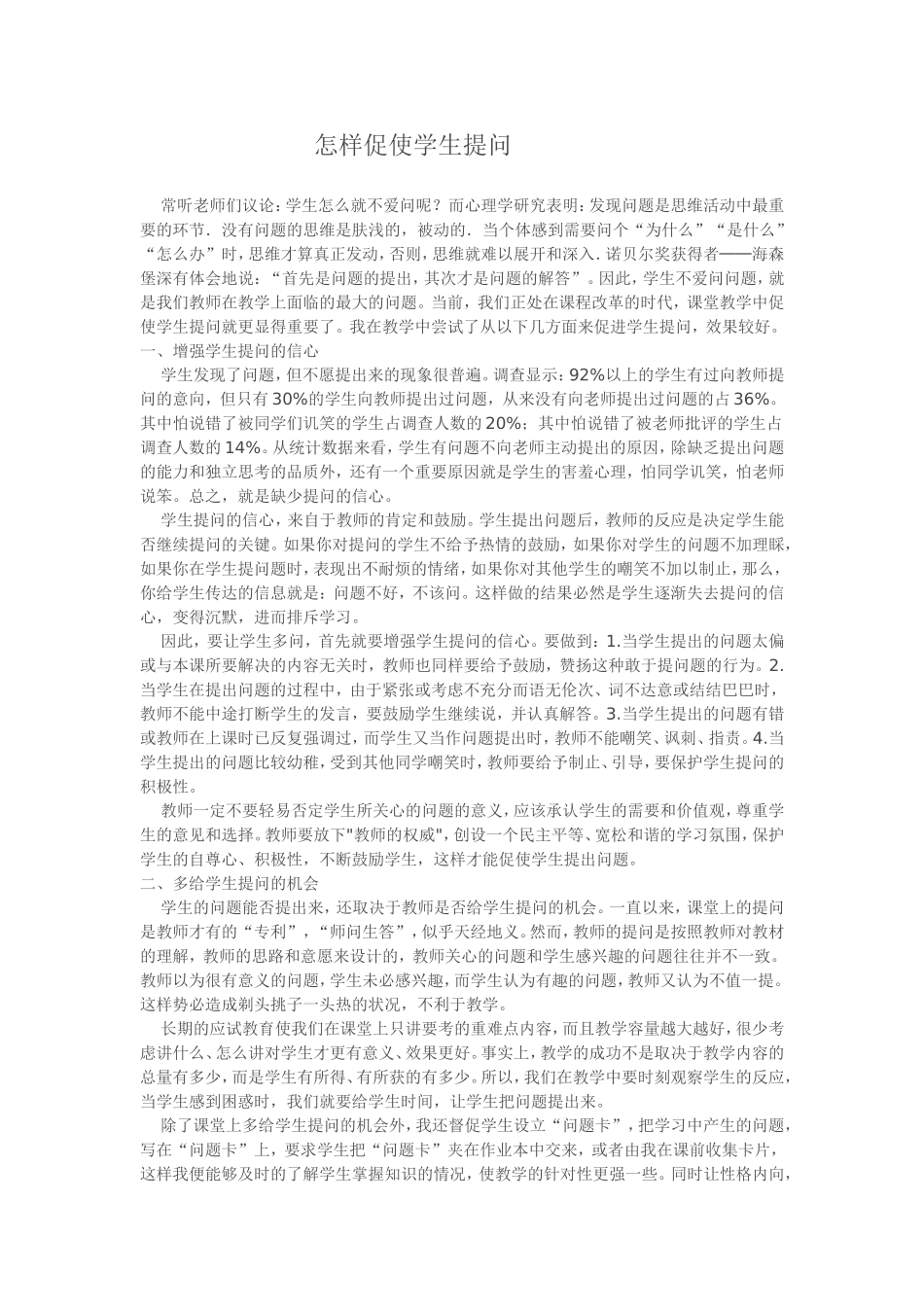 怎样促使学生提问_第1页