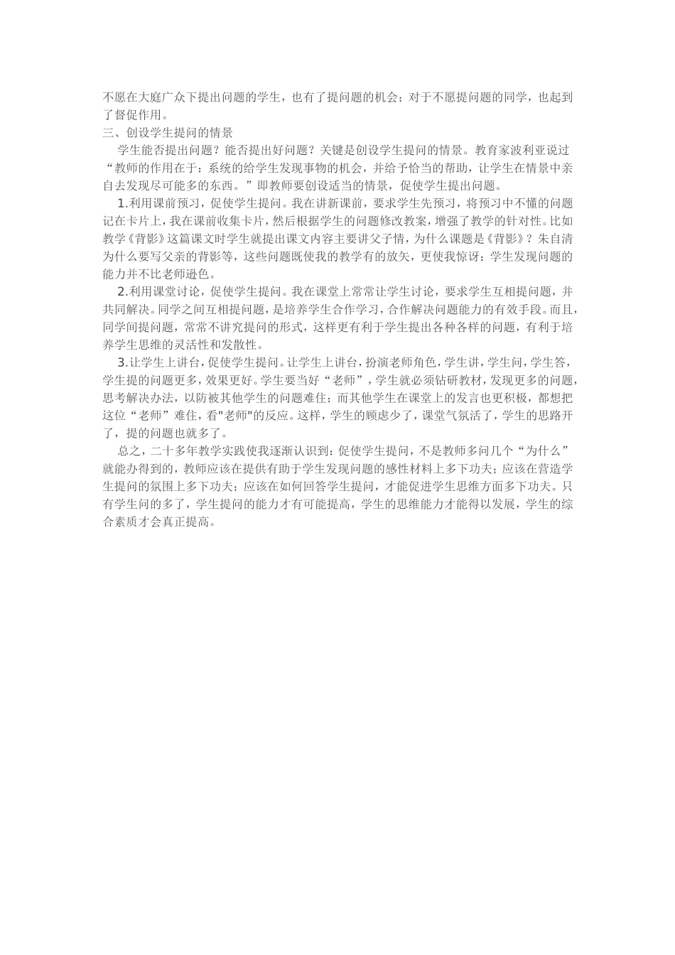 怎样促使学生提问_第2页