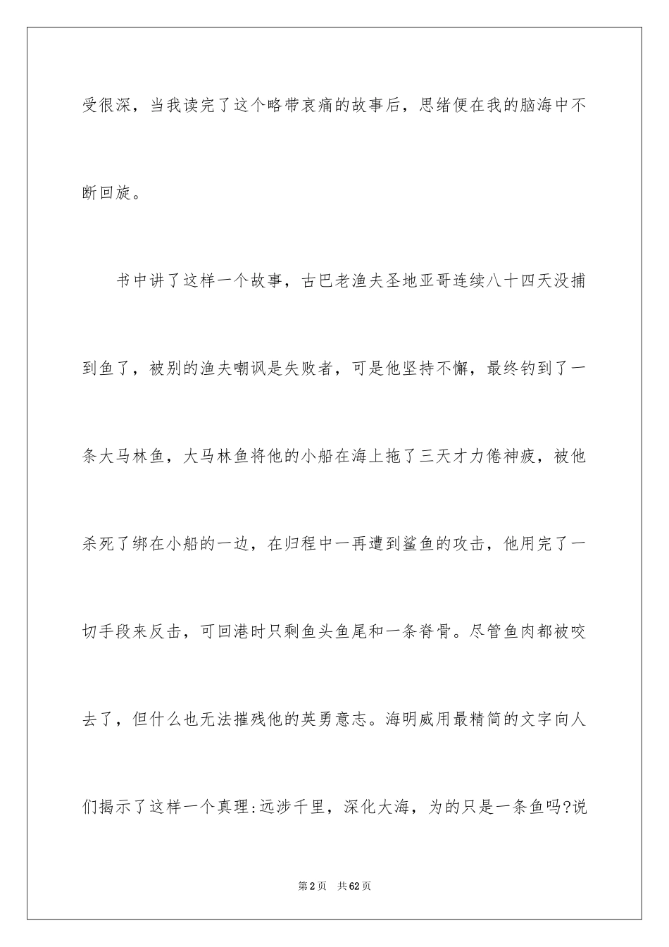 2024《老人与海》读书心得_26_第2页