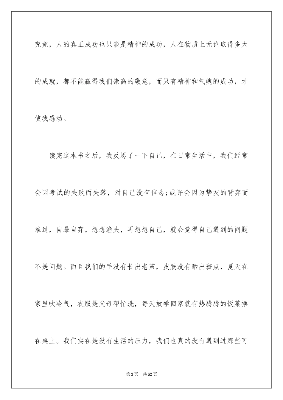 2024《老人与海》读书心得_26_第3页