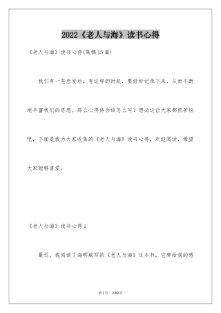 2024《老人与海》读书心得_26