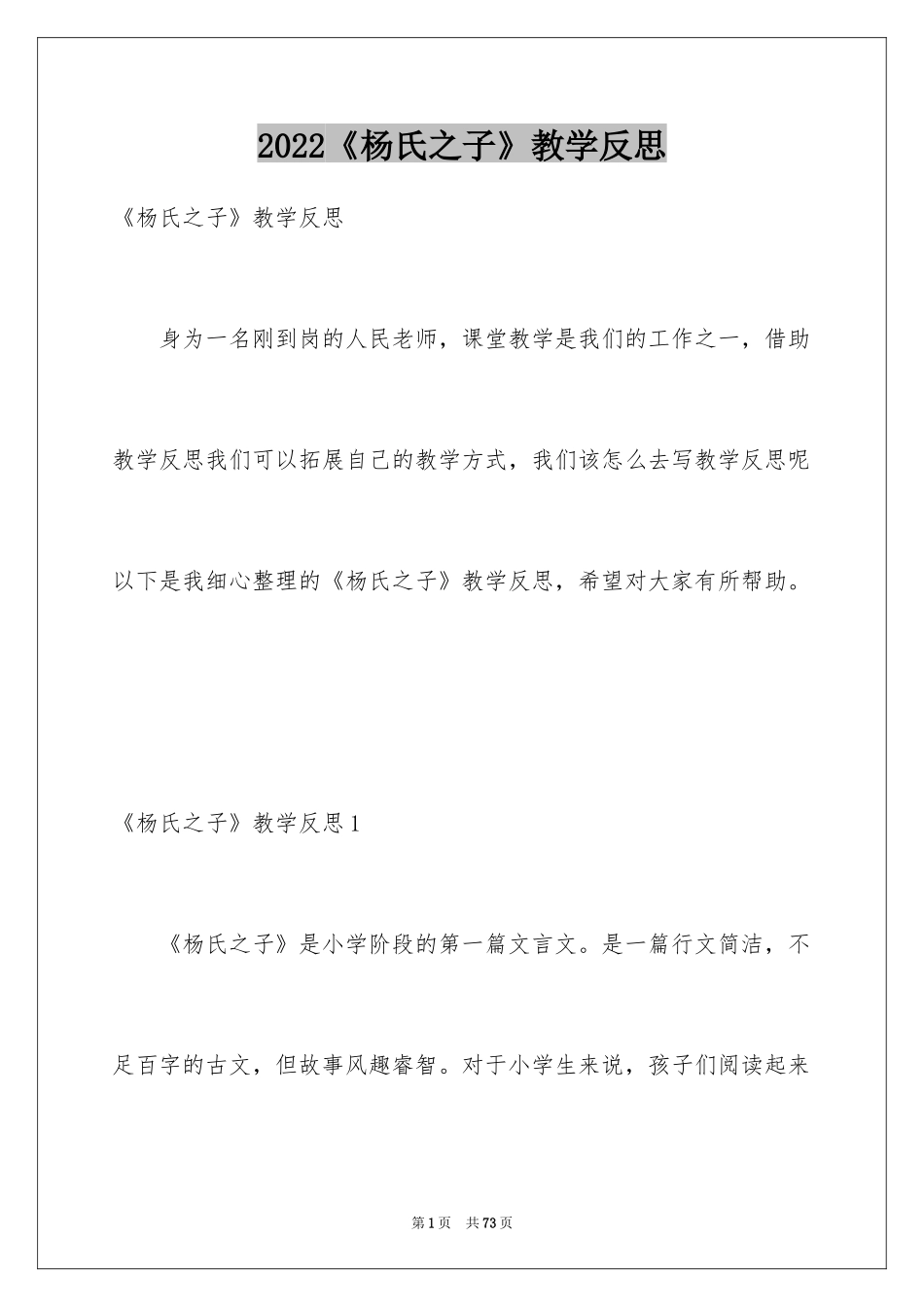 2024《杨氏之子》教学反思_5_第1页