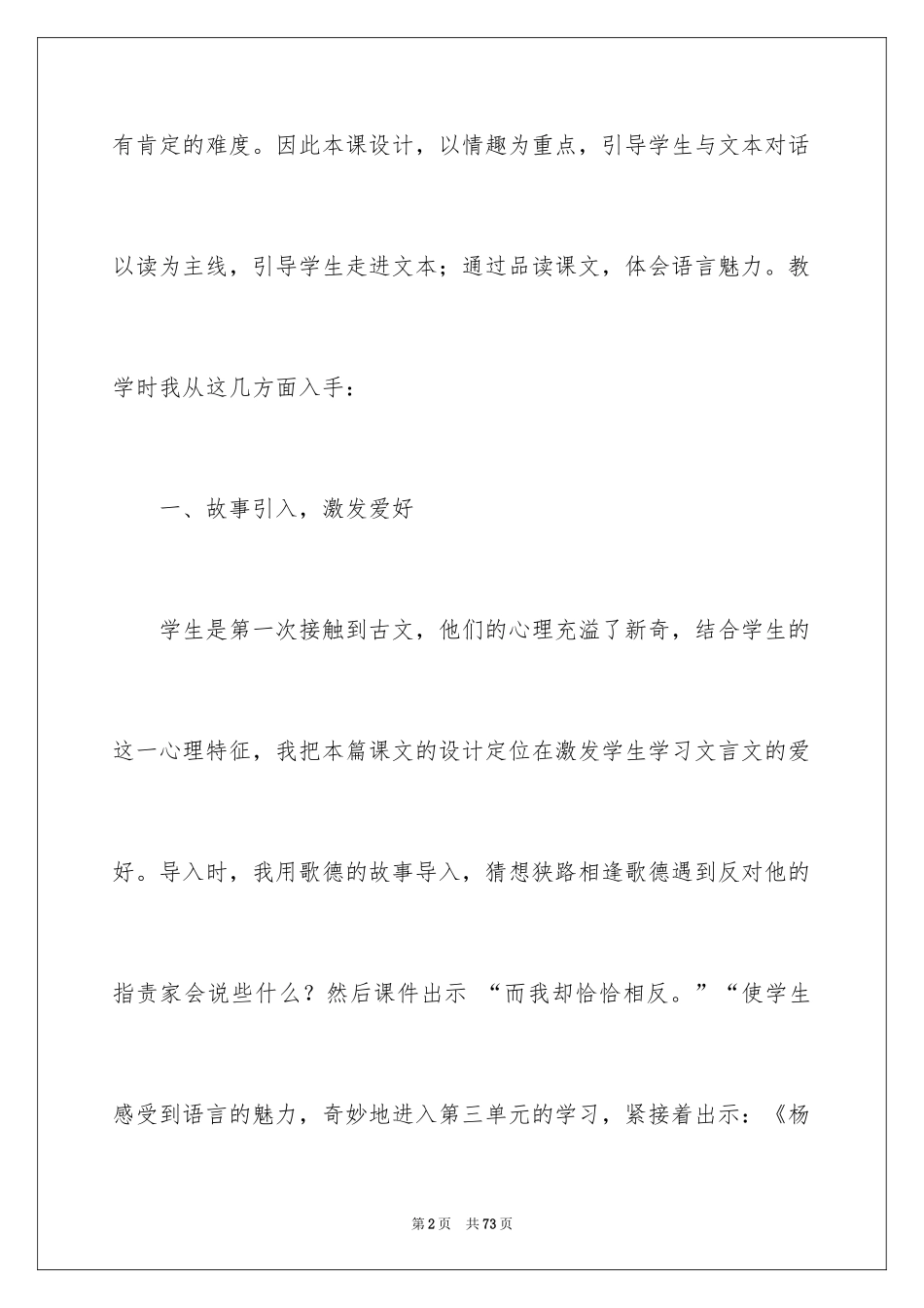 2024《杨氏之子》教学反思_5_第2页