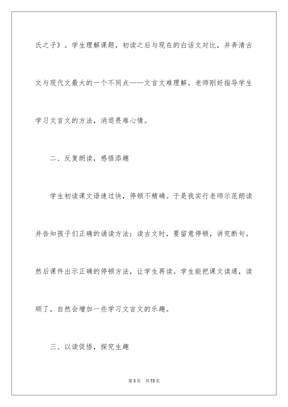 2024《杨氏之子》教学反思_5_第3页