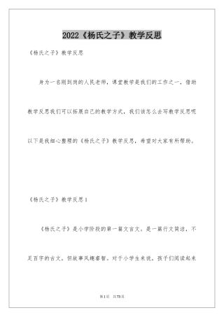 2024《杨氏之子》教学反思_5