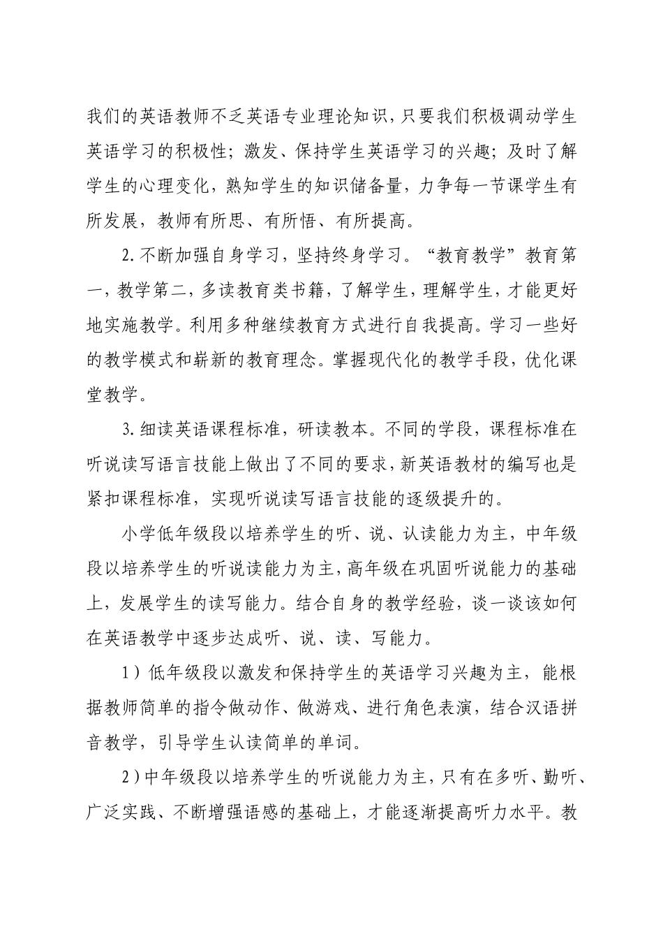 改动后我的英语教学反思_第2页
